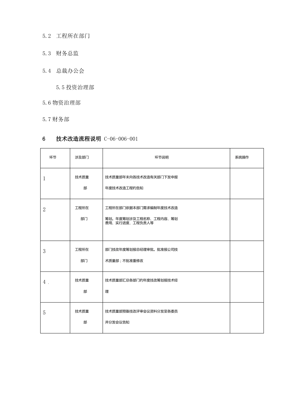 公司重点技术改造标准流程_第3页