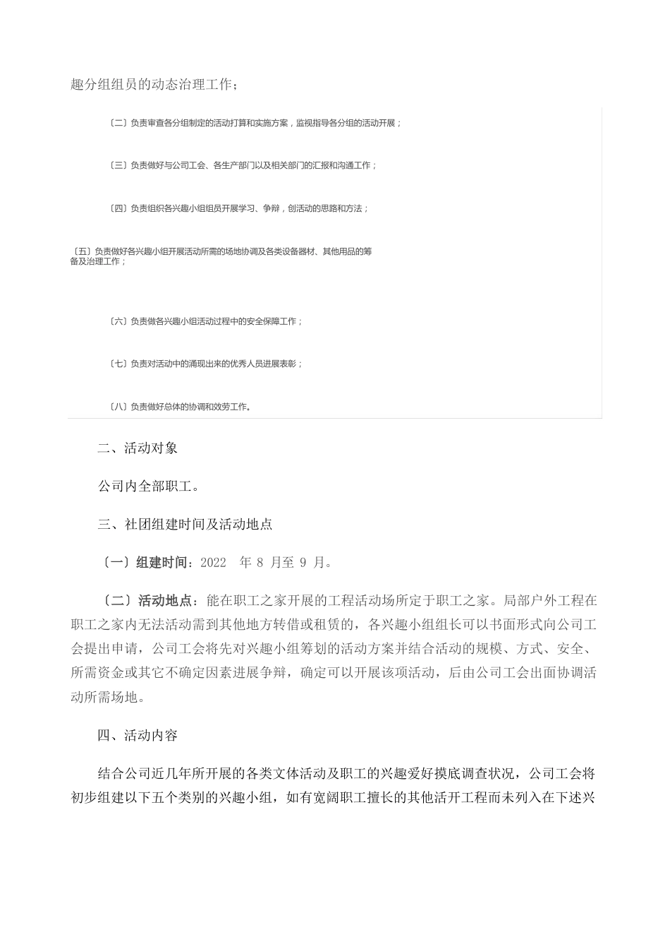 公司工会委员会职工兴趣社团组建方案_第2页