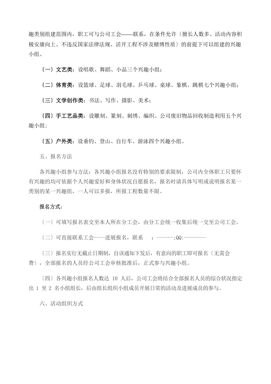 公司工会委员会职工兴趣社团组建方案_第3页