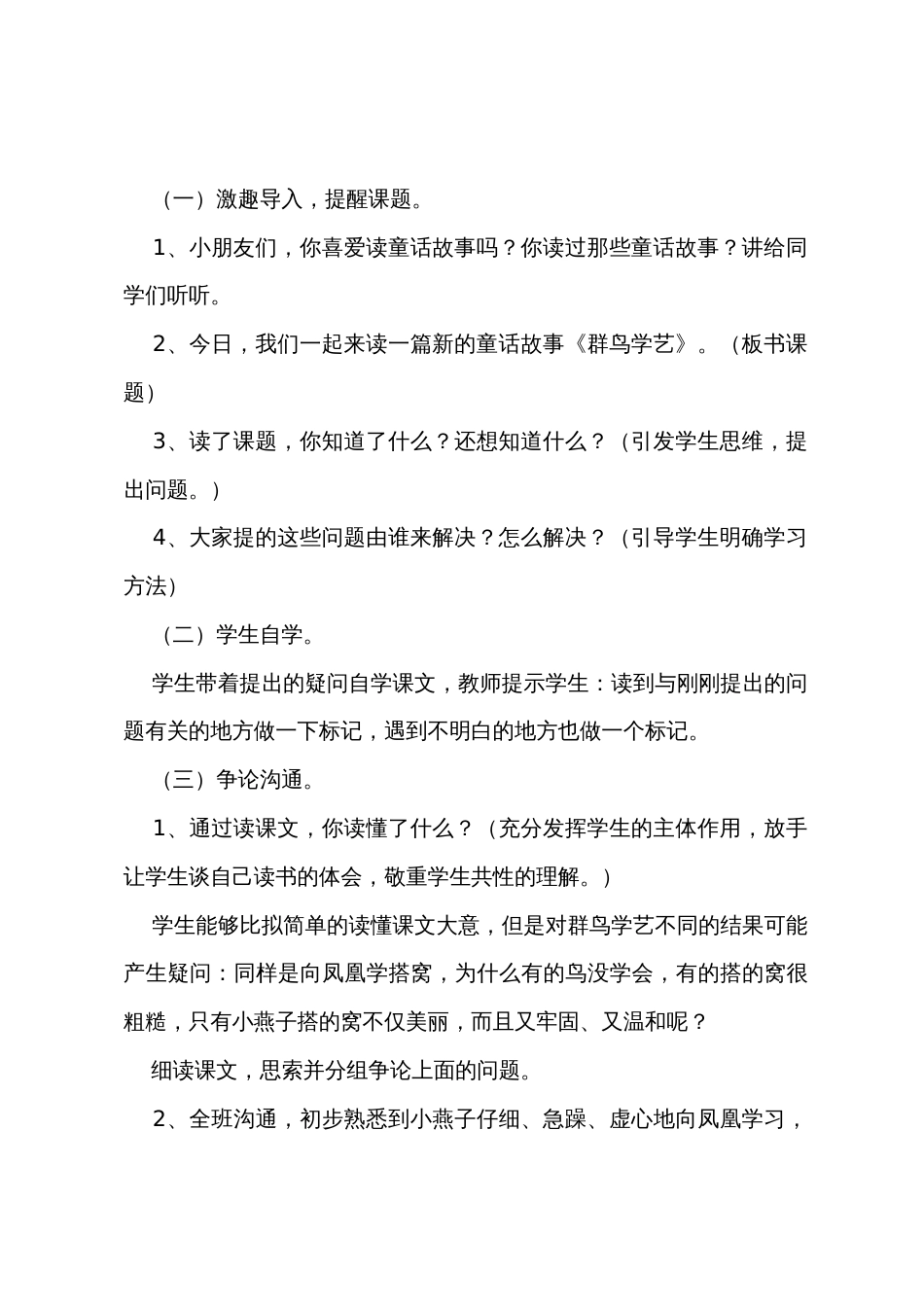 《群鸟学艺》优质课教案_第2页