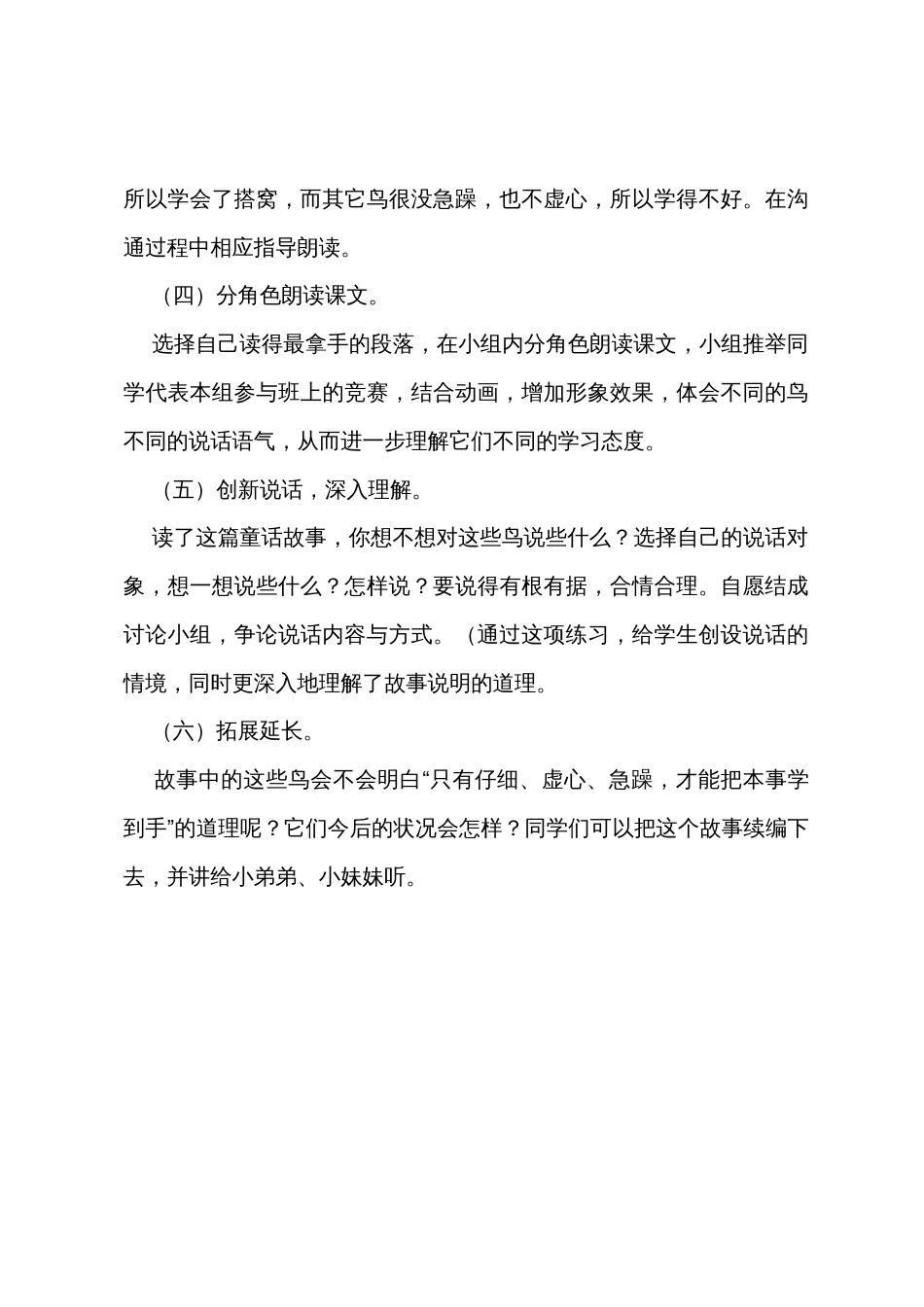 《群鸟学艺》优质课教案_第3页