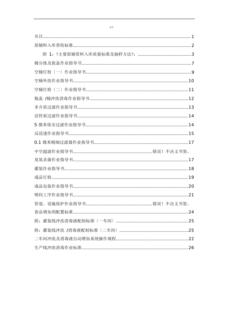 包装饮用水纯净水作业指导书_第2页