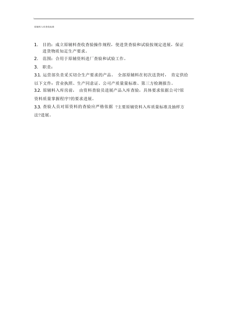 包装饮用水纯净水作业指导书_第3页