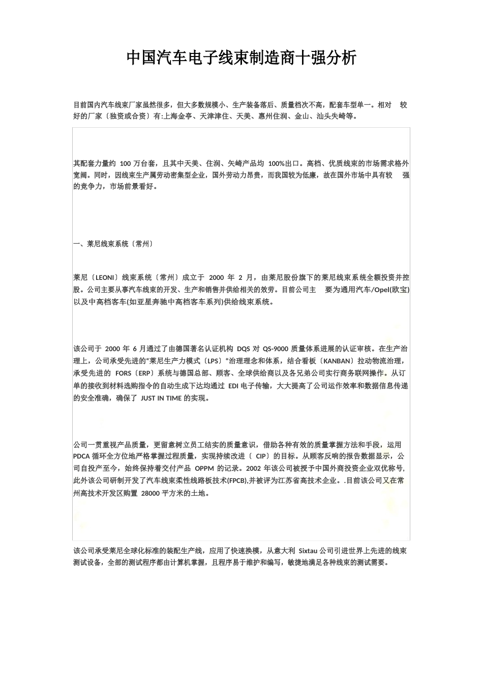 中国汽车电子线束制造商十强分_第2页