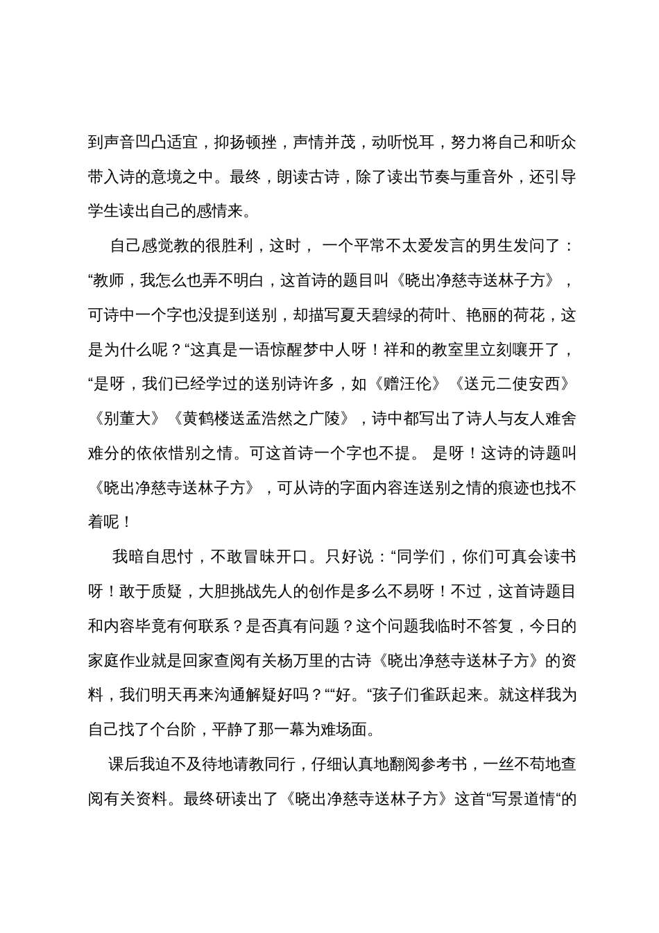 《晓出净慈寺送林子方》教学反思_第2页