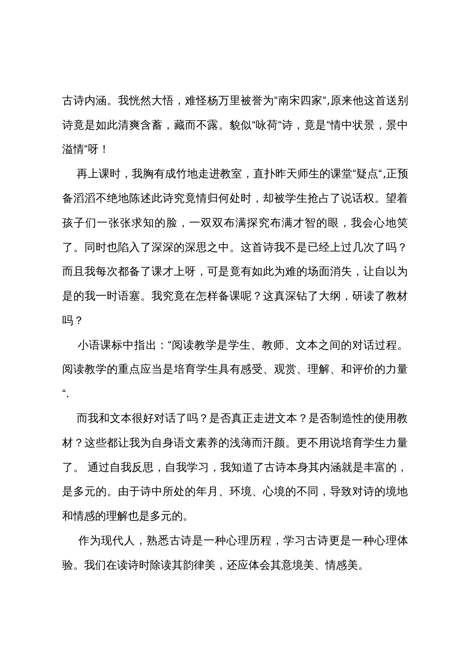 《晓出净慈寺送林子方》教学反思_第3页