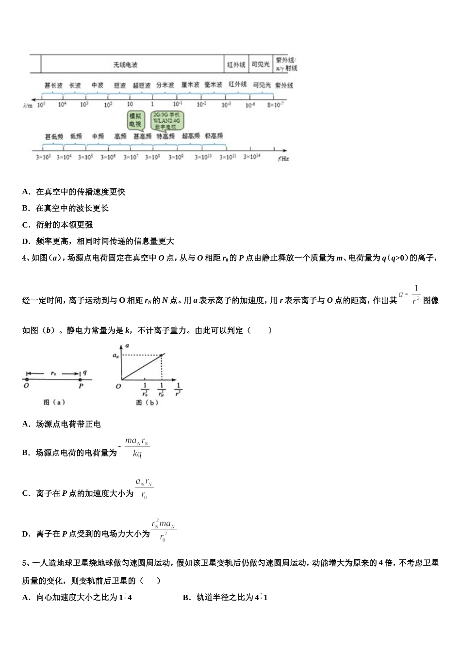 黑龙江省绥化市青冈一中2023届高三第二次模考物理试题文试题_第2页