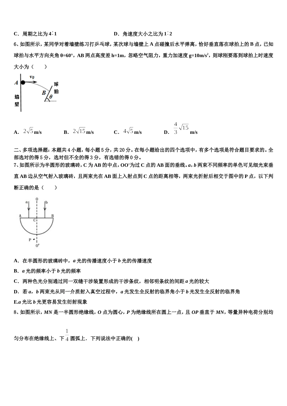 黑龙江省绥化市青冈一中2023届高三第二次模考物理试题文试题_第3页