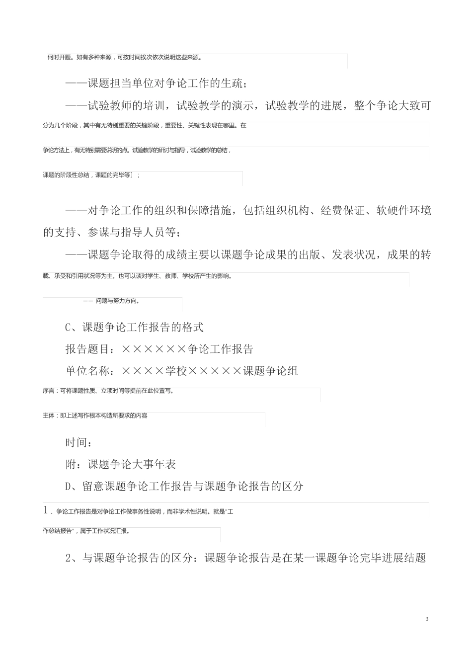 课题中期报告、工作报告与研究报告_第3页