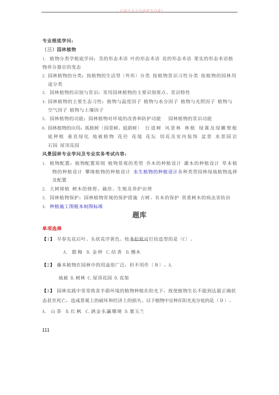 《风景园林》植物考试题_第1页