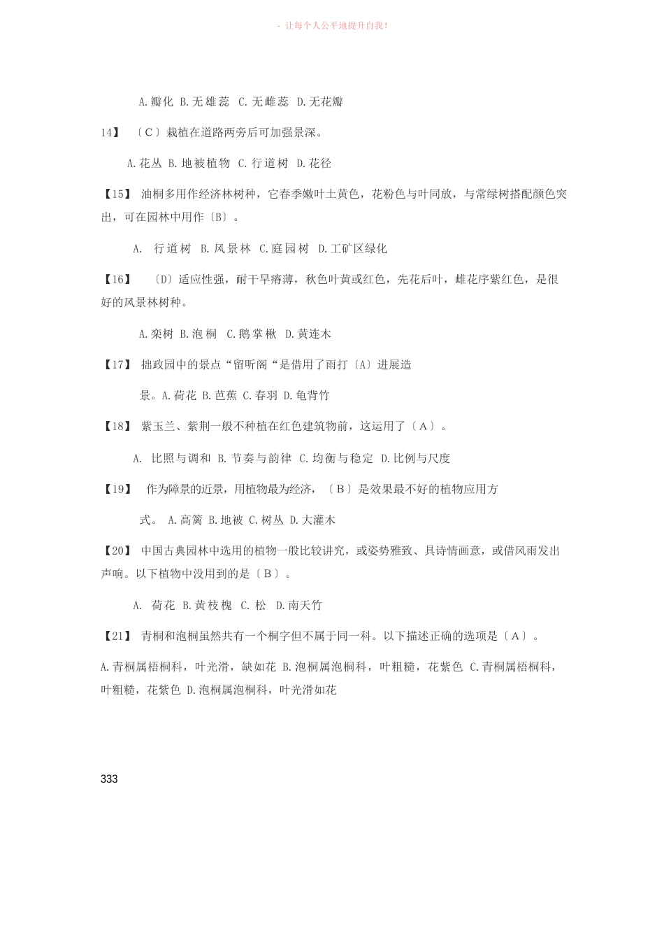 《风景园林》植物考试题_第3页