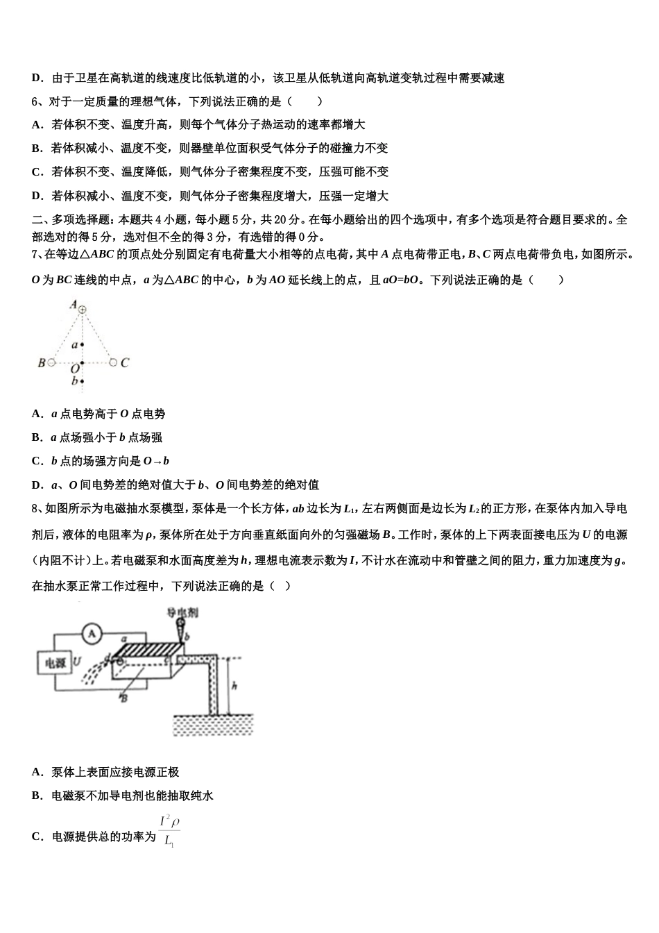 上海市民立中学2023届第五高考测评活动高三元月调考物理试题_第3页