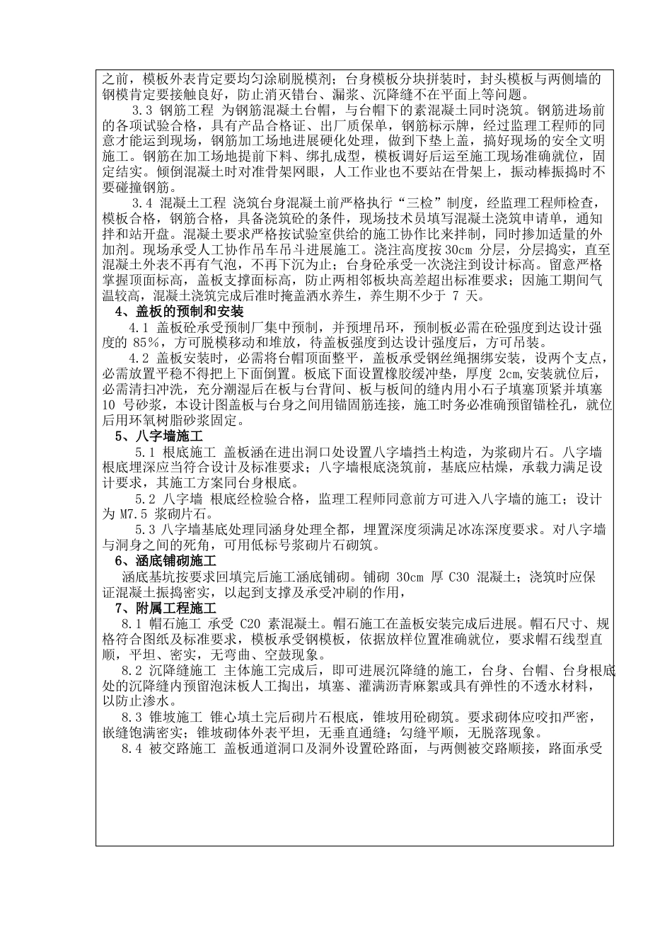预制盖板涵施工技术交底书（八字墙）_第2页