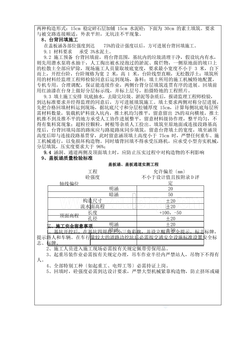 预制盖板涵施工技术交底书（八字墙）_第3页