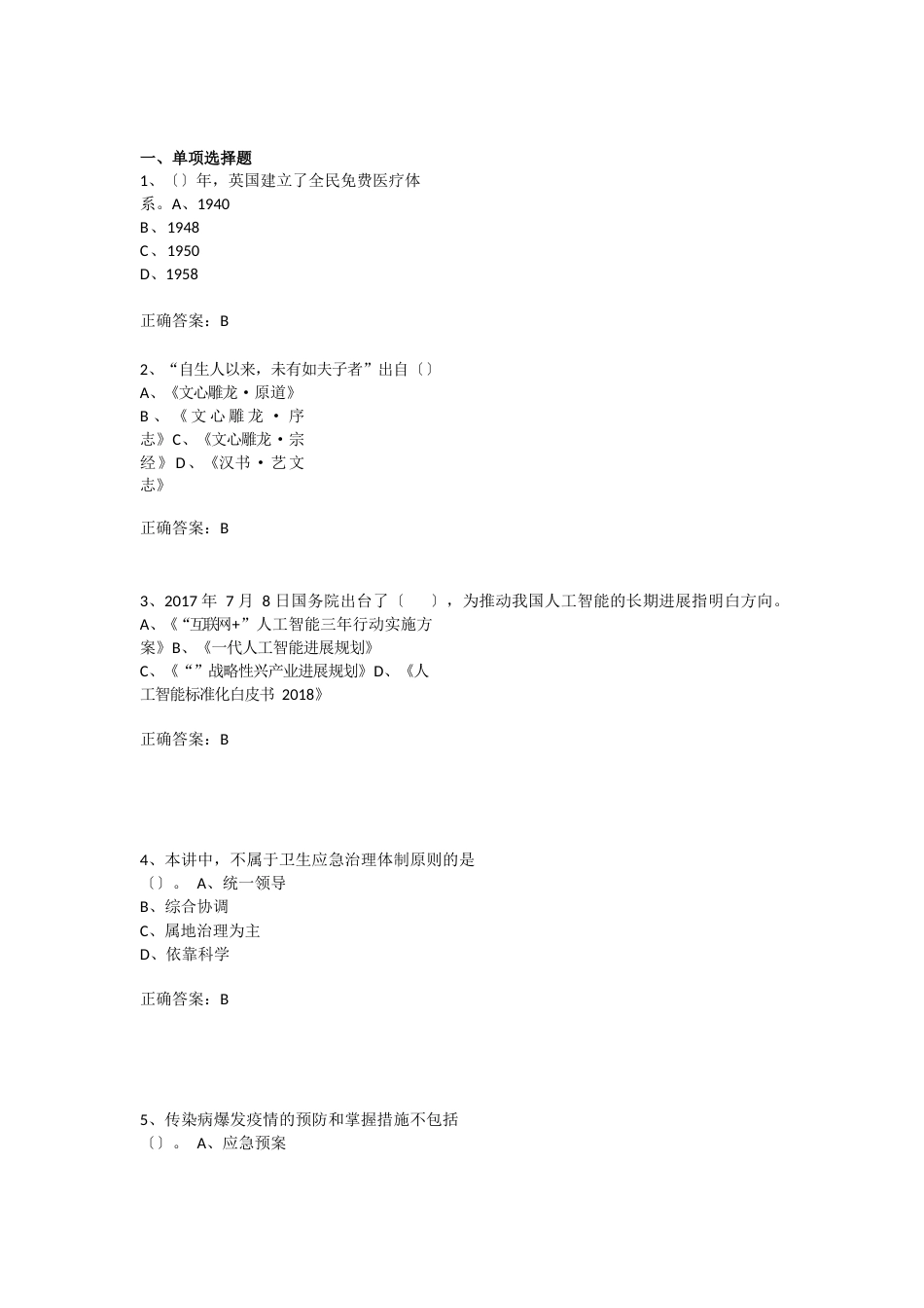 2023年专业技术人员继续教育考试模拟试题_第1页