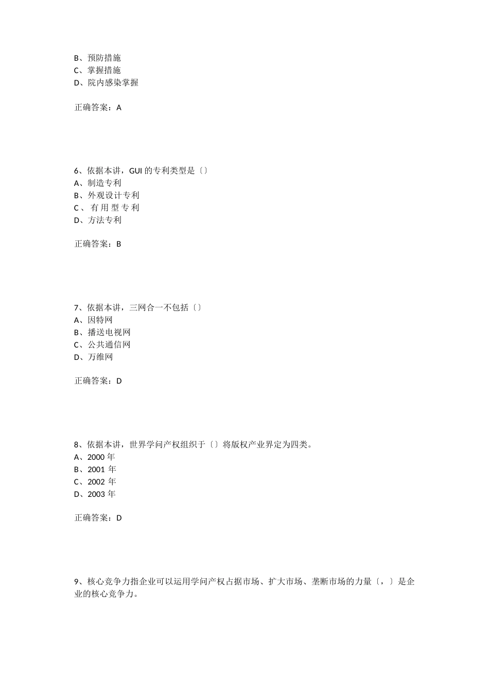 2023年专业技术人员继续教育考试模拟试题_第2页