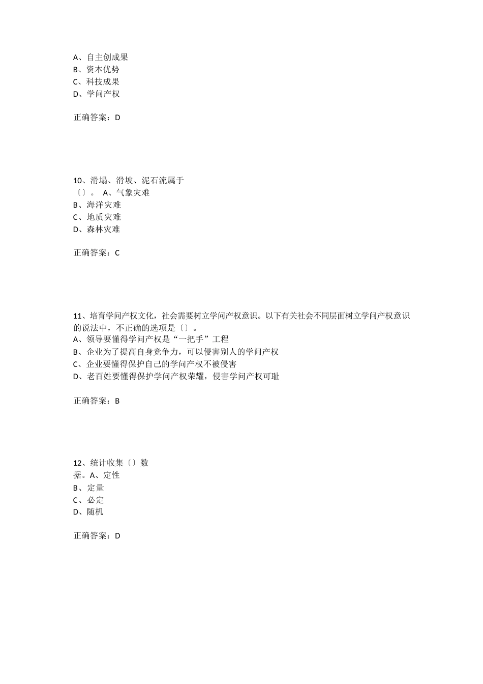 2023年专业技术人员继续教育考试模拟试题_第3页