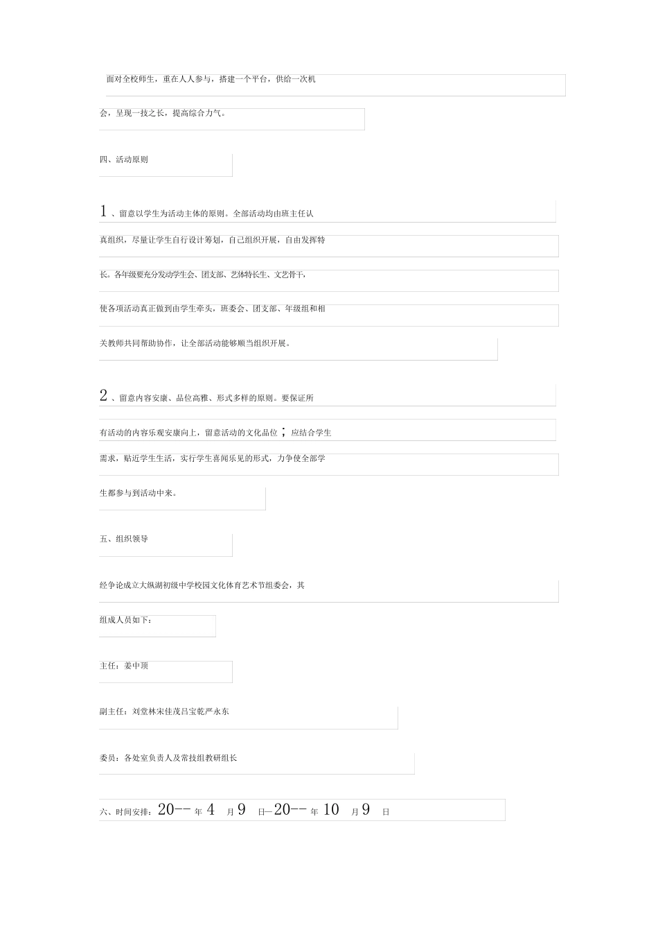 学校体育活动实施方案_第2页