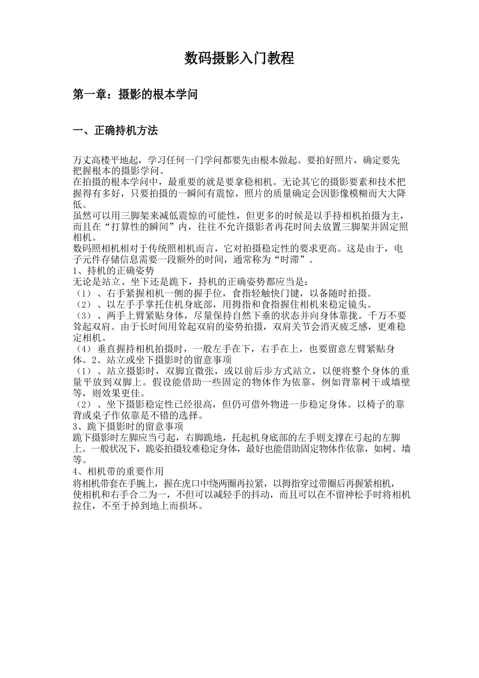 数码摄影入门知识教程_第3页