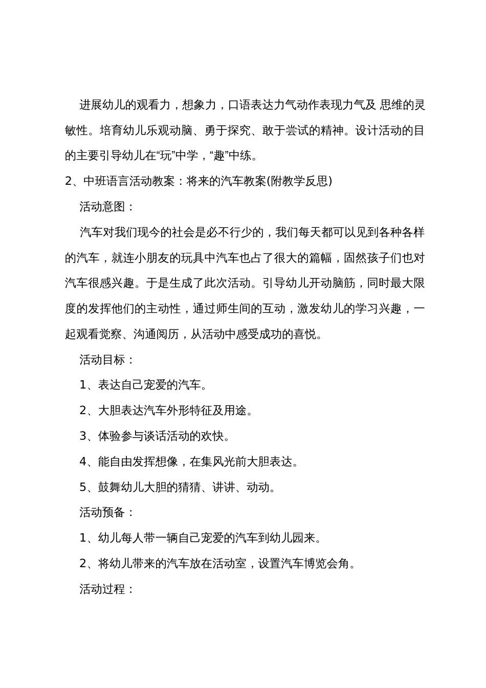 中班语言新年的趣事教案反思_第2页