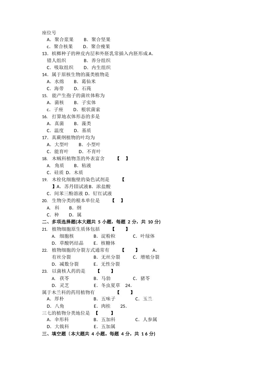 2023年1月药用植物学试题及答案_第2页