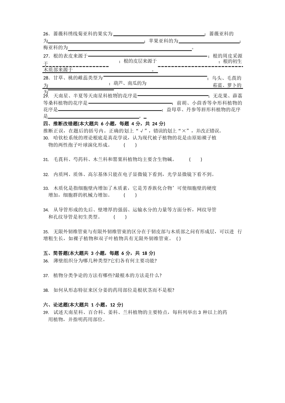 2023年1月药用植物学试题及答案_第3页