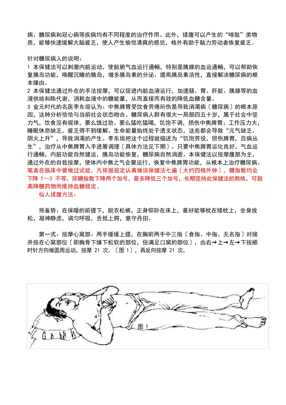 仙人揉腹法(延年九转法)_第3页