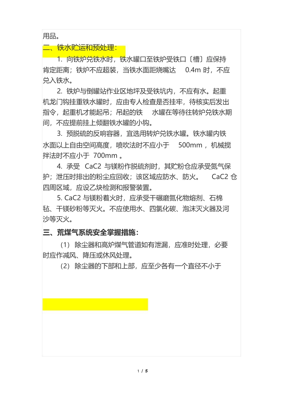 渣铁系统高温辐射、灼烫伤、烧伤事故、预防应急措施(附：铁水贮运、煤粉喷吹与荒煤气系统安全控制措施)_第2页