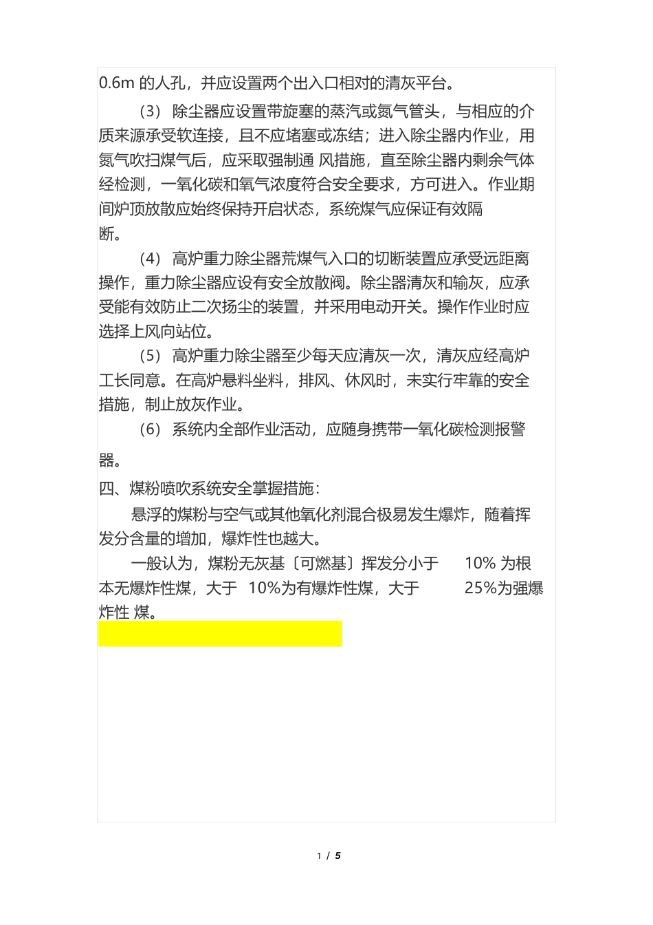 渣铁系统高温辐射、灼烫伤、烧伤事故、预防应急措施(附：铁水贮运、煤粉喷吹与荒煤气系统安全控制措施)_第3页