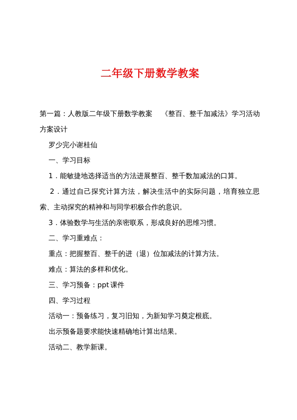 二年级下册数学教案_第1页