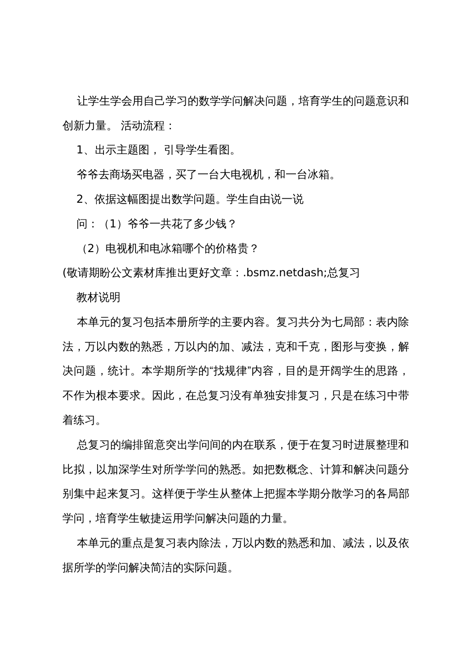 二年级下册数学教案_第2页