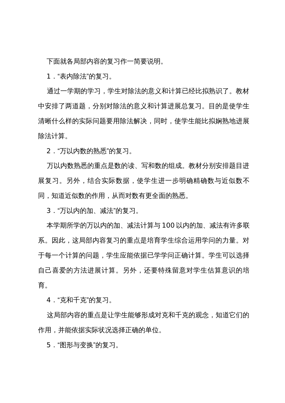 二年级下册数学教案_第3页
