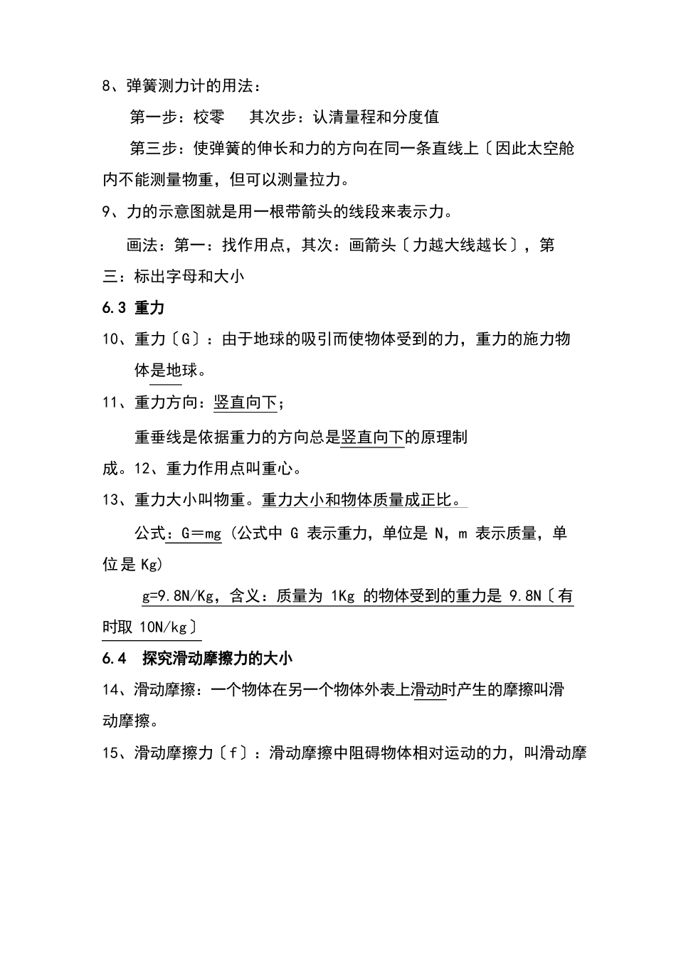 八年级下册粤沪版物理知识点总结_第2页