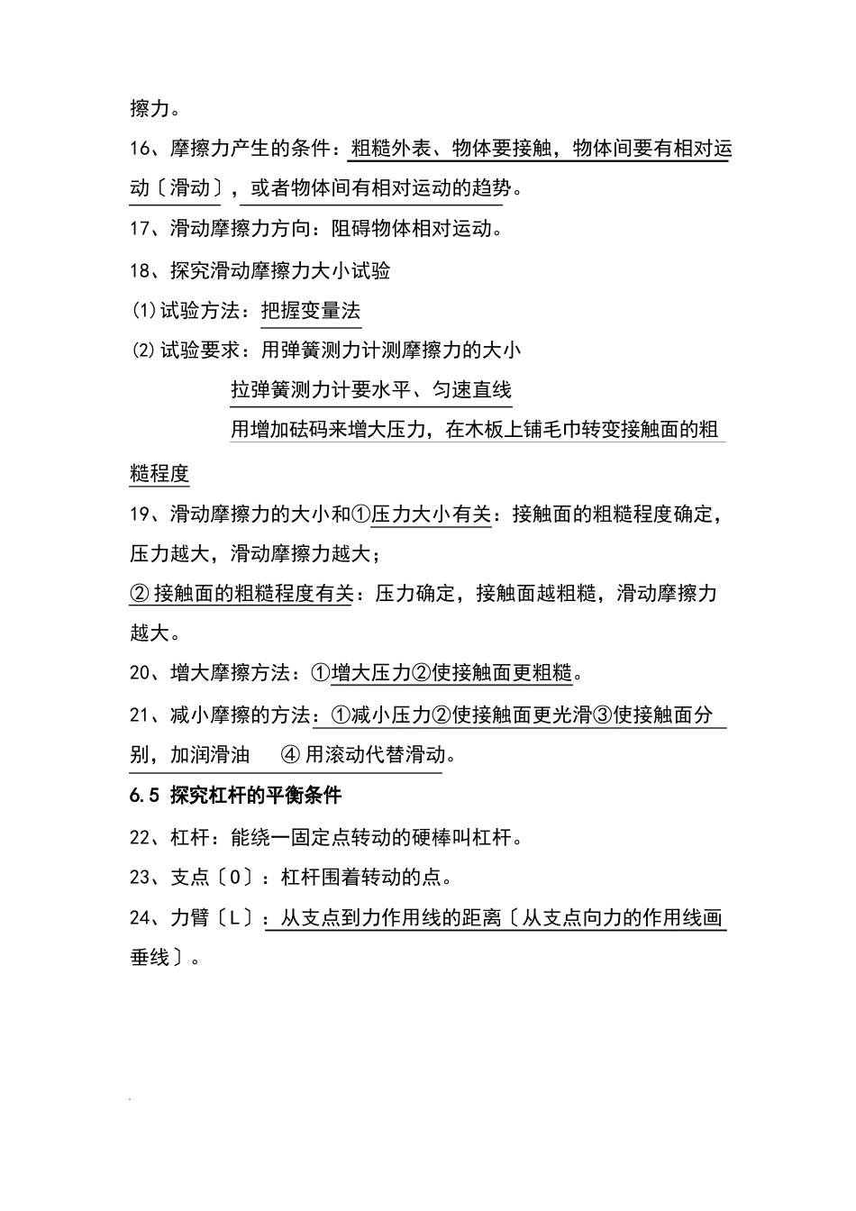 八年级下册粤沪版物理知识点总结_第3页