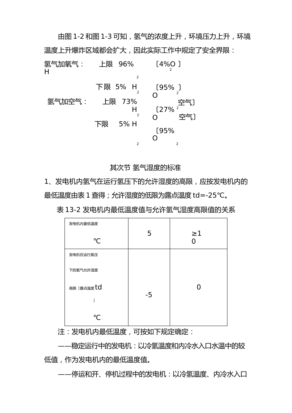 氢冷技术_第3页