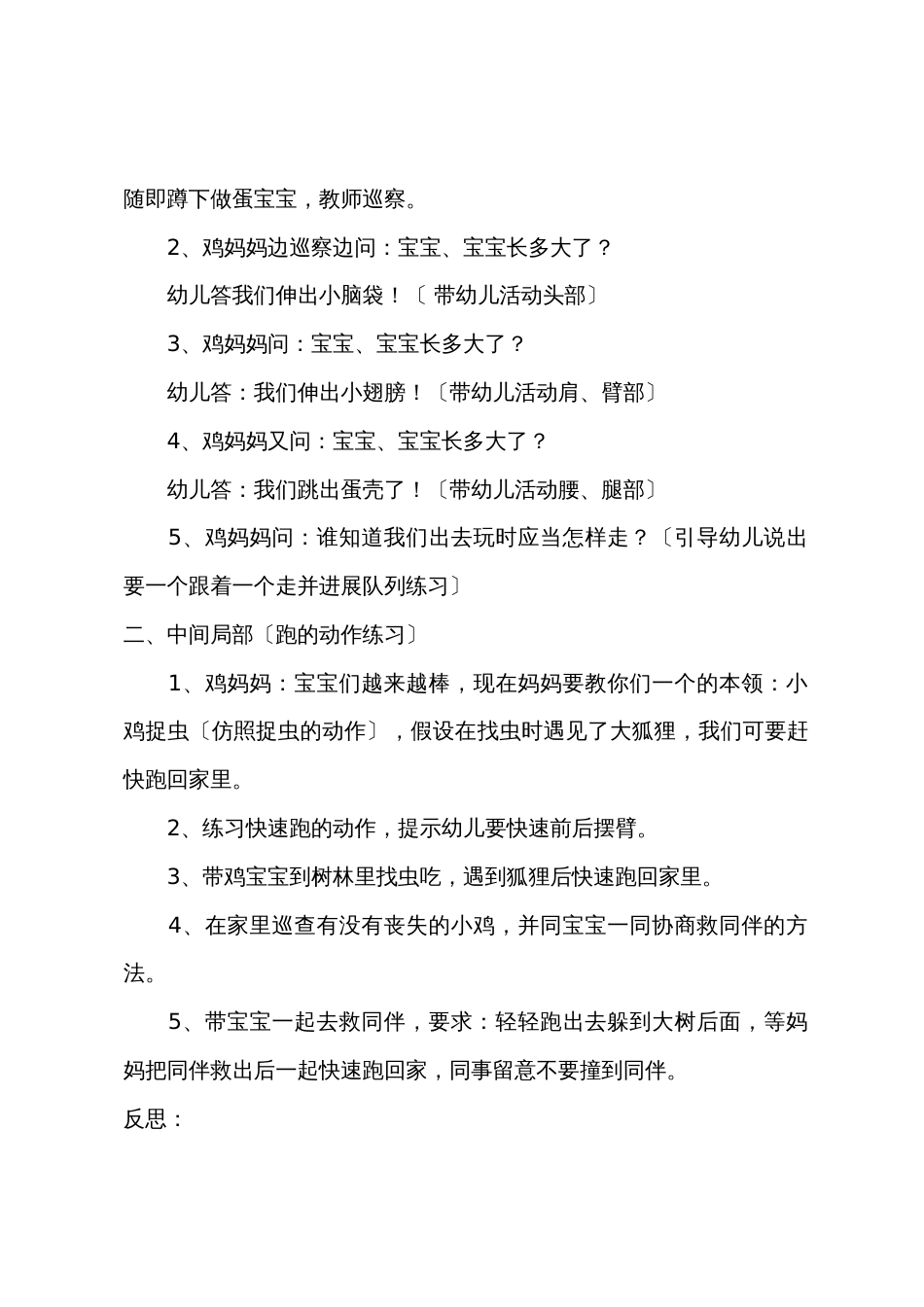 小班体育活动教案4篇_第3页