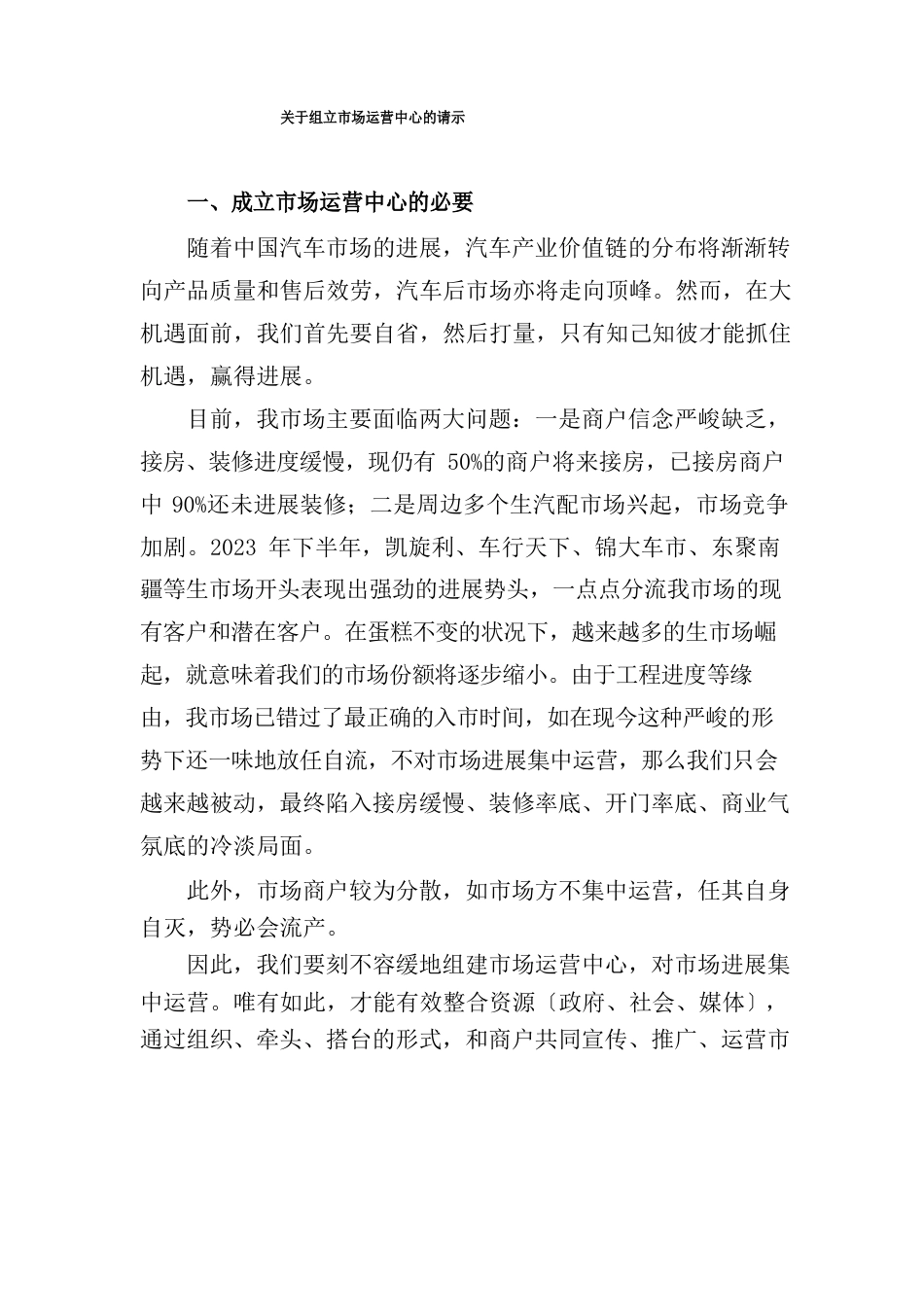 运营中心组建方案_第1页