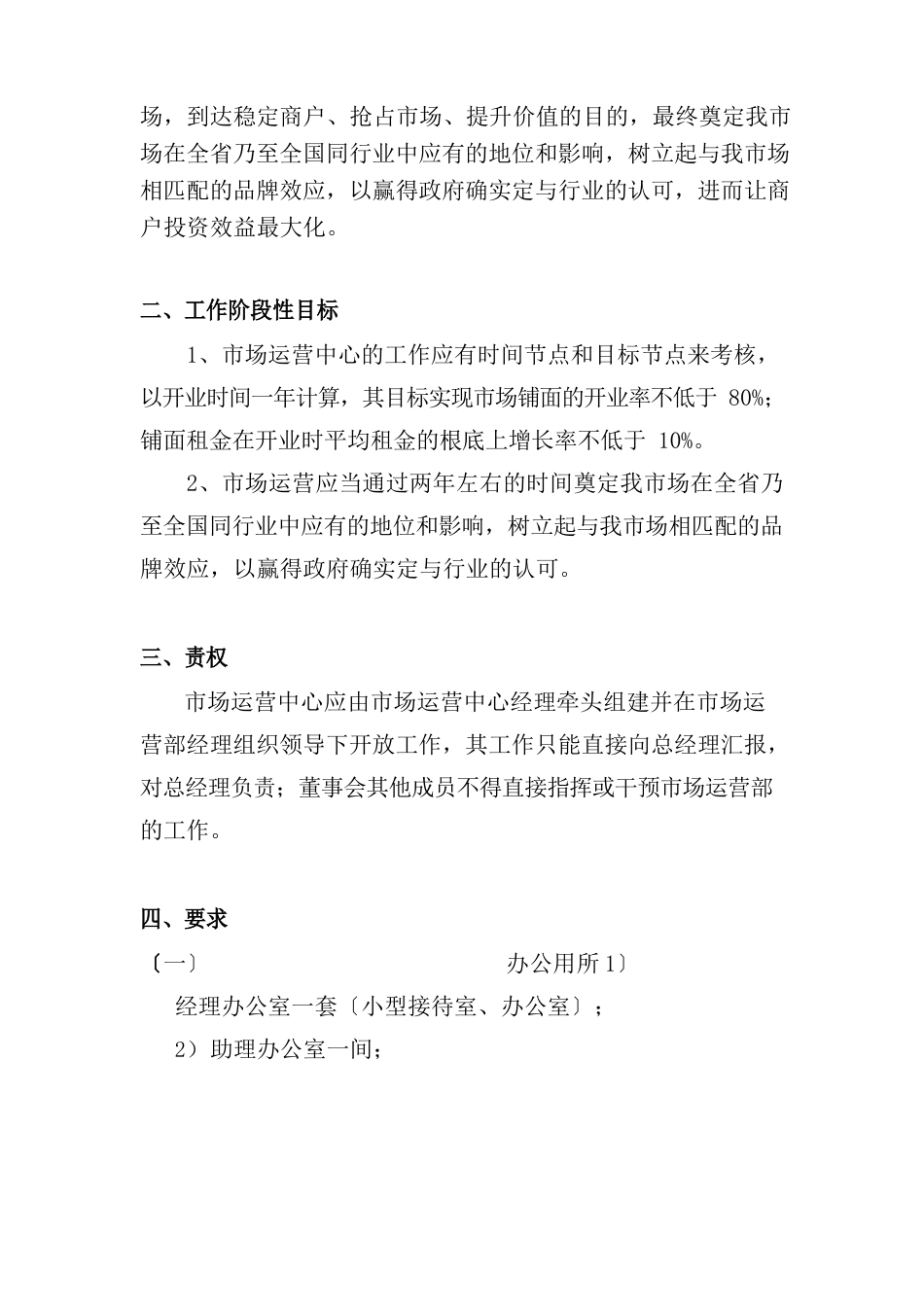 运营中心组建方案_第2页