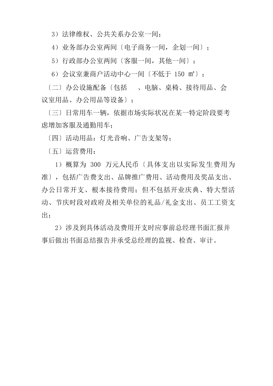运营中心组建方案_第3页