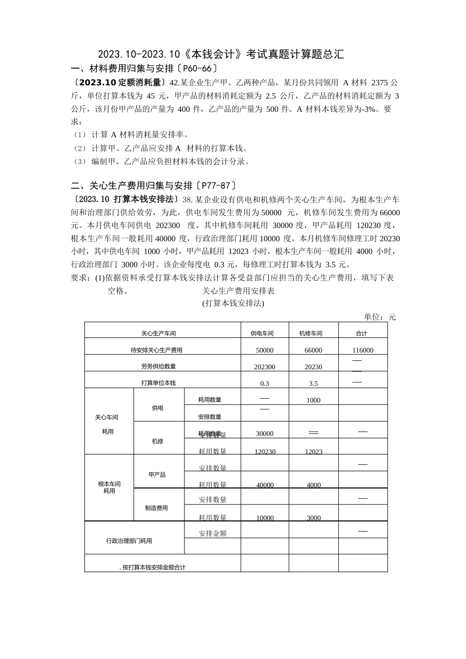 2023年《成本会计》真题业务计算题_第1页