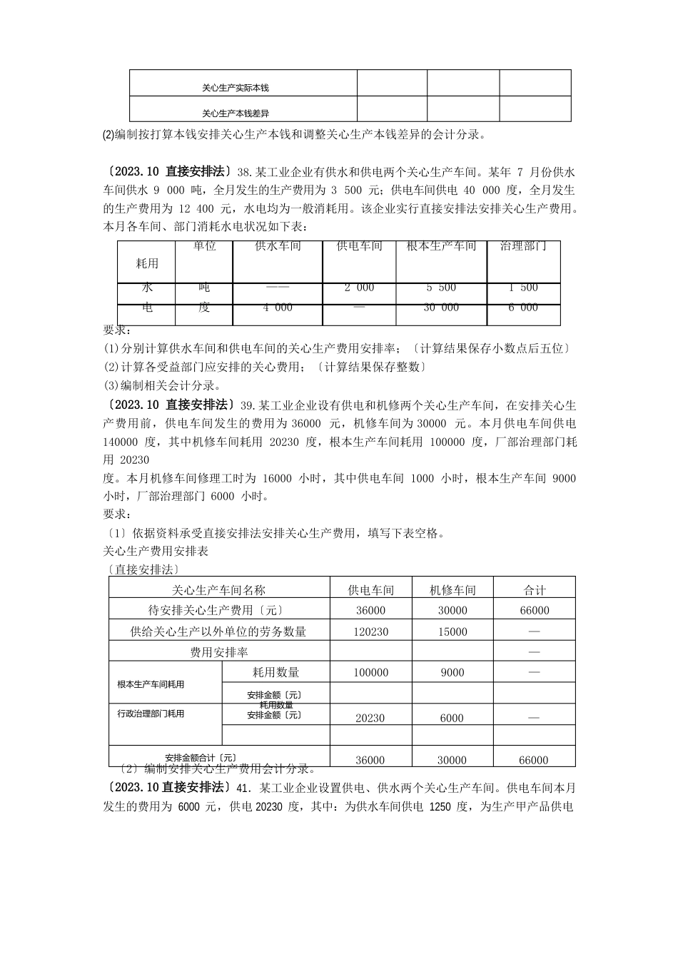 2023年《成本会计》真题业务计算题_第2页