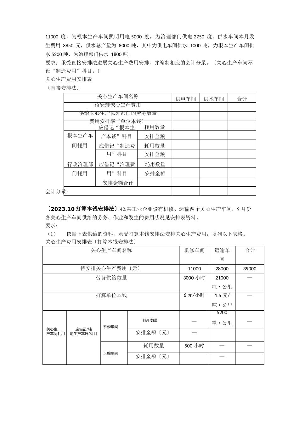 2023年《成本会计》真题业务计算题_第3页