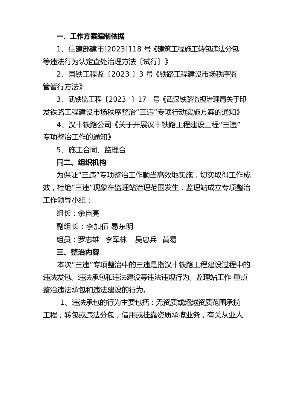 三违整治方案_第3页
