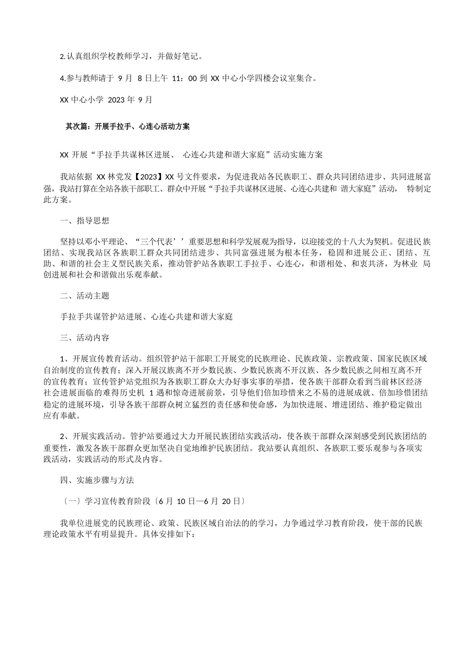 手拉手心连心活动方案_第2页