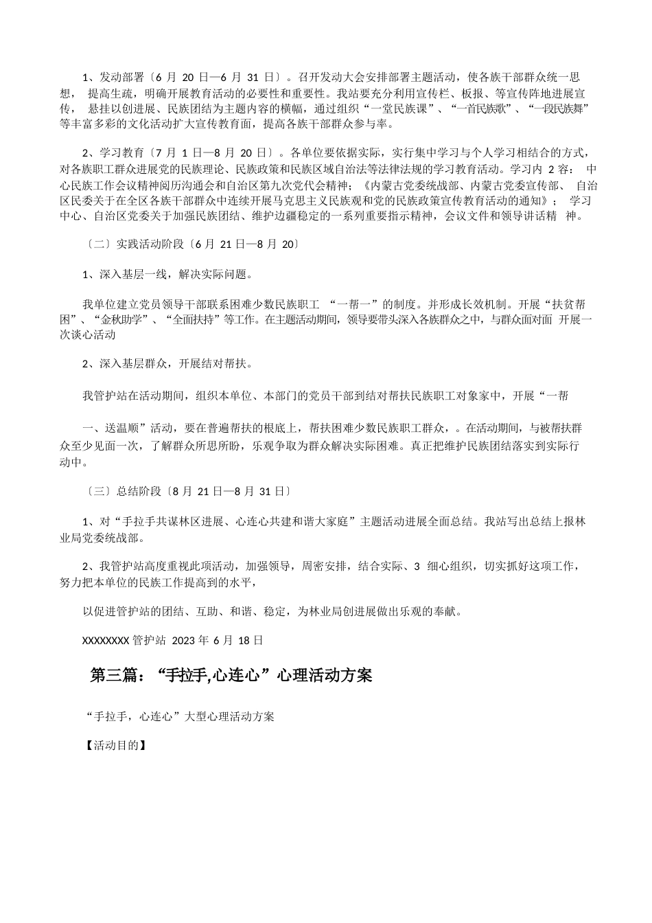 手拉手心连心活动方案_第3页