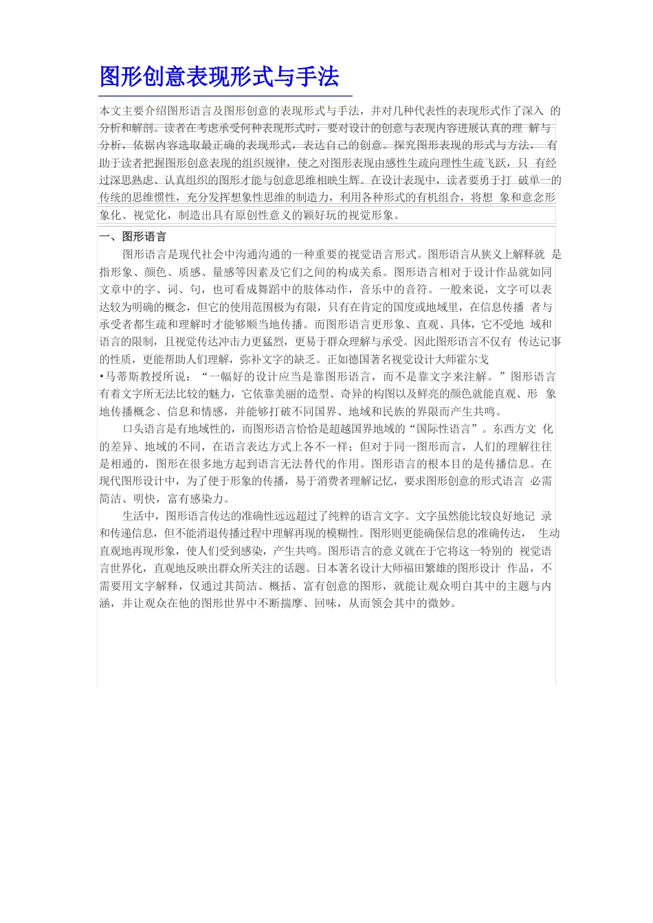 图形创意表现形式与手法_第1页