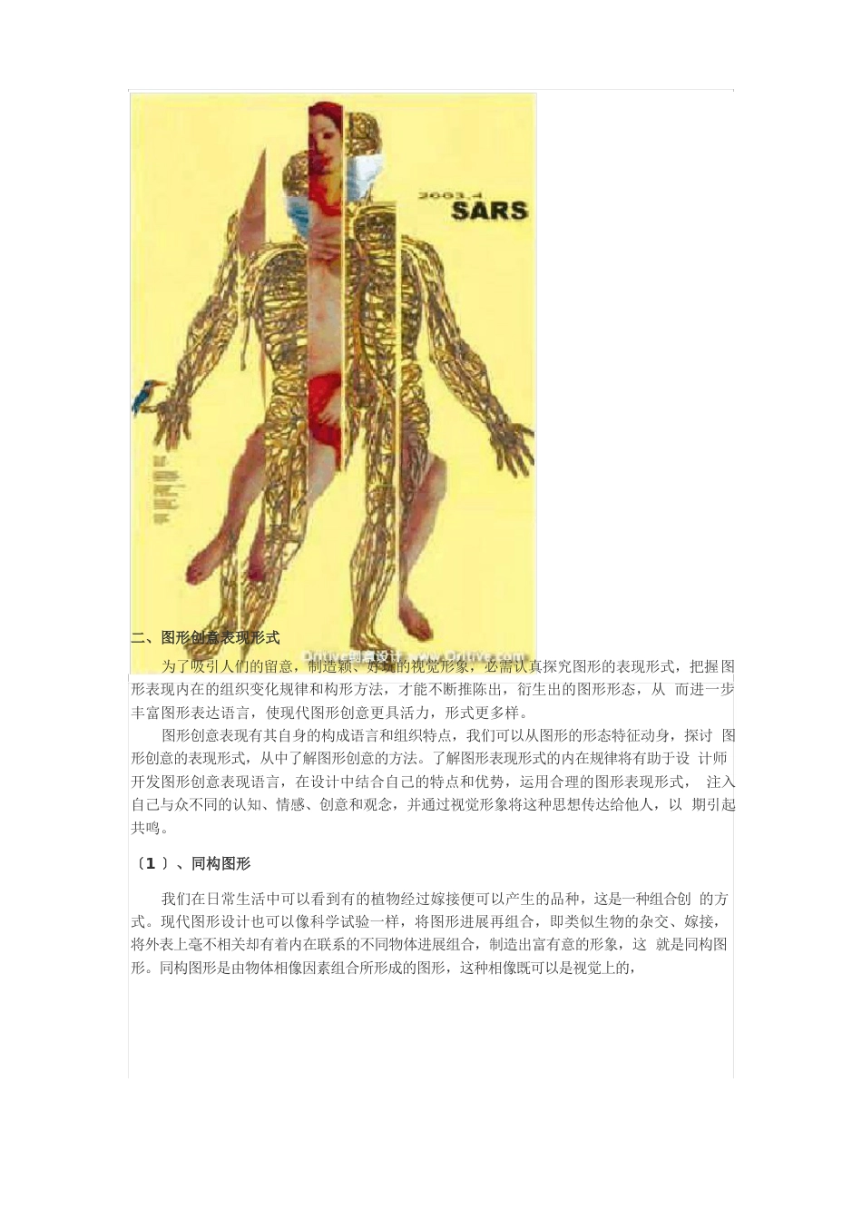 图形创意表现形式与手法_第3页