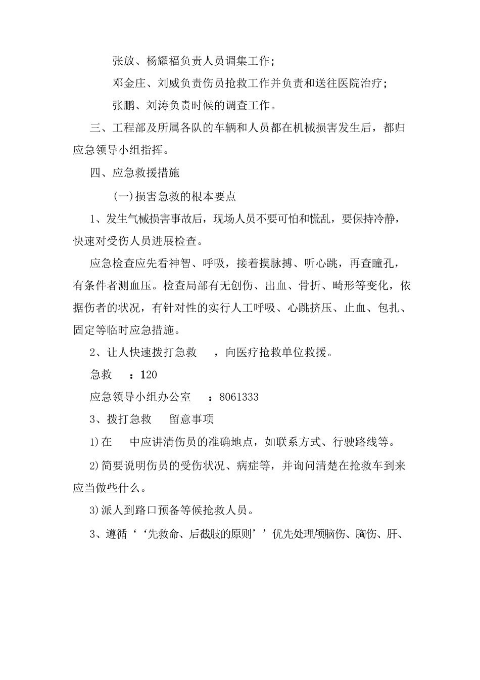 建筑施工机械伤害应急预案_第2页