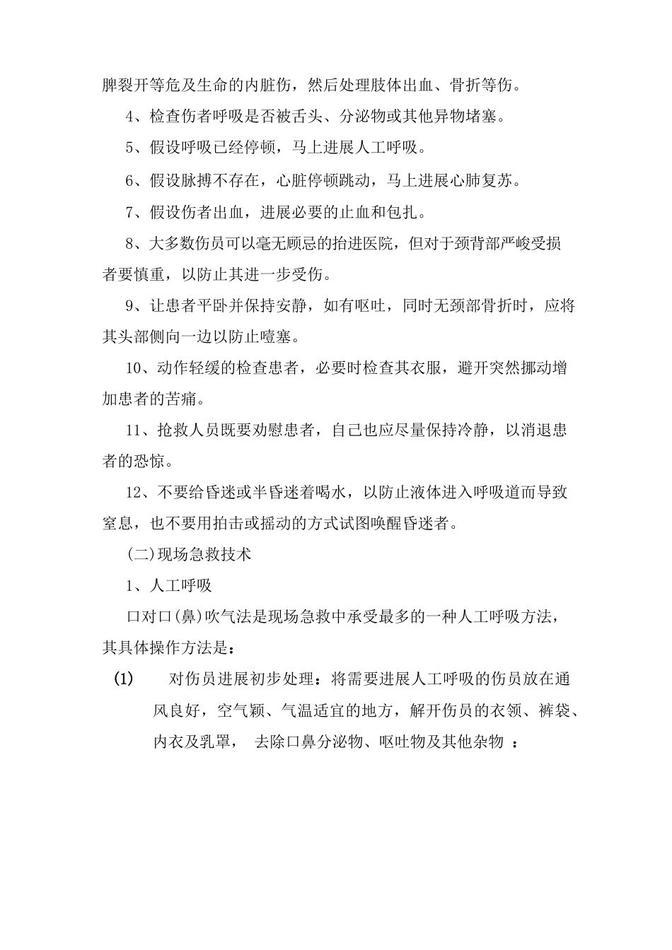建筑施工机械伤害应急预案_第3页