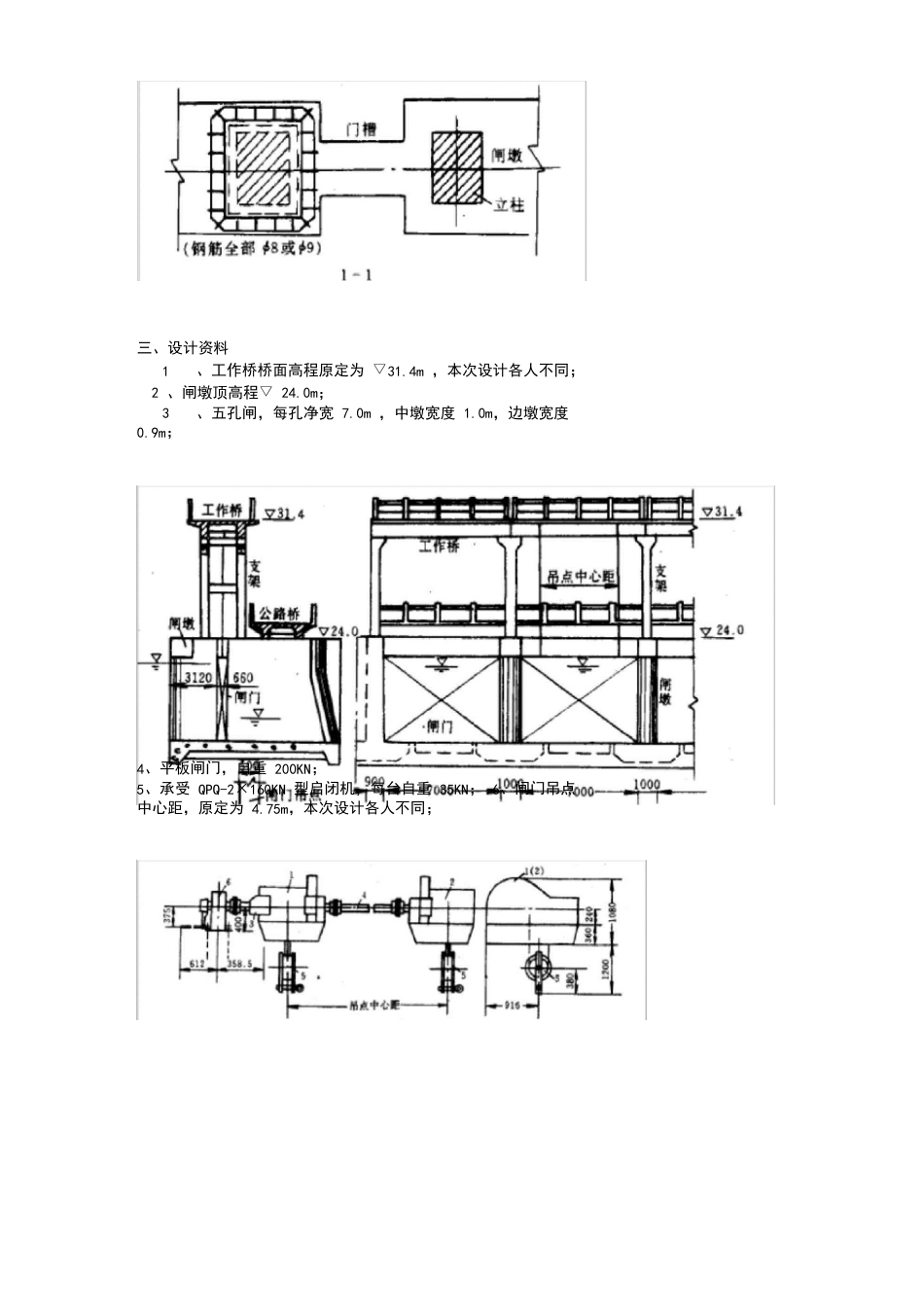 水闸工作桥课程设计指导书_第2页